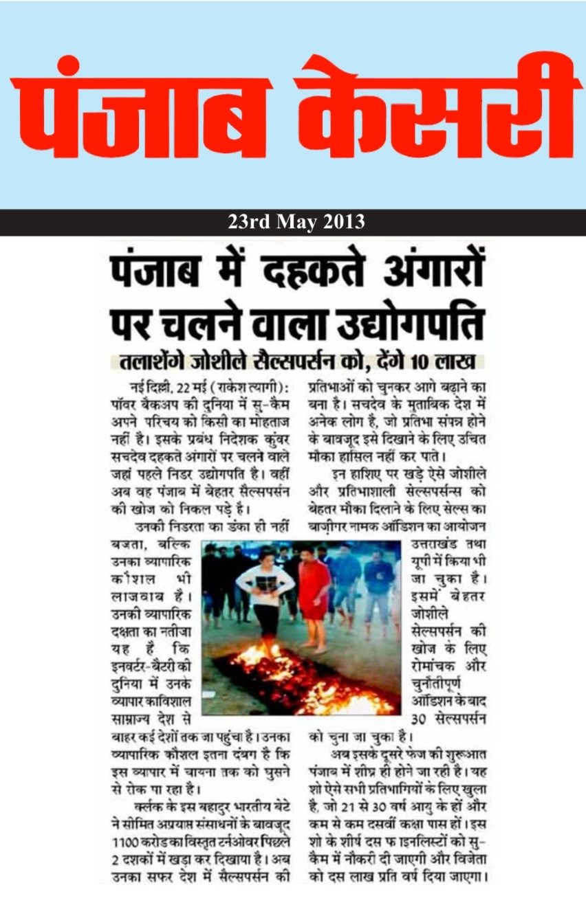 Su-Kam team walking-on-fire event